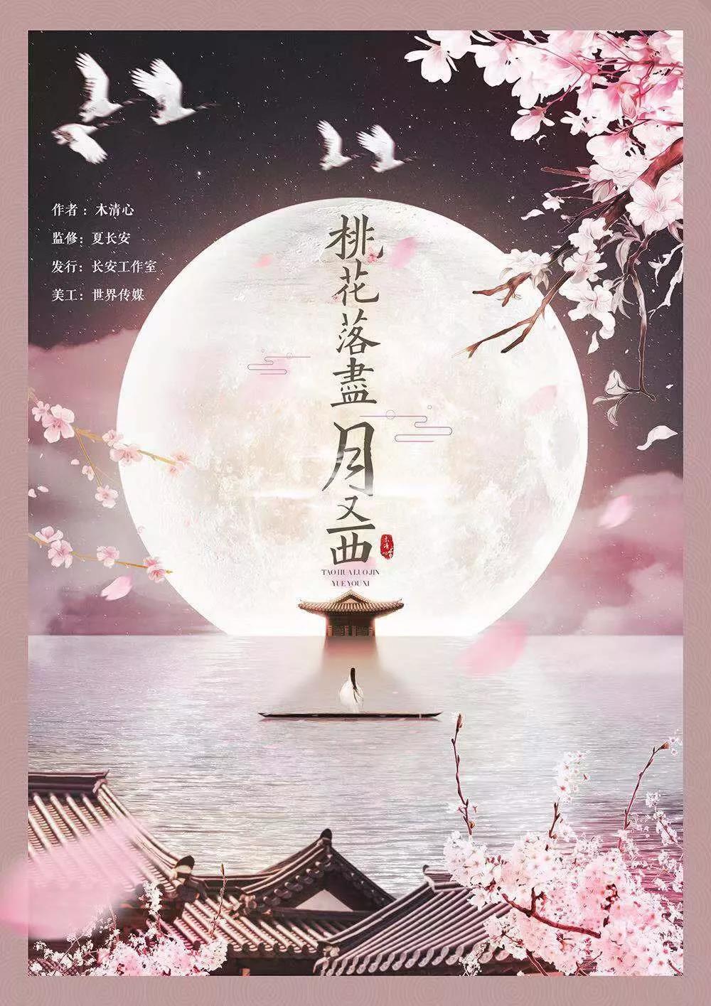 <b>《桃花落尽月又西》剧本杀复盘凶手揭秘真相解析线索剧透</b>