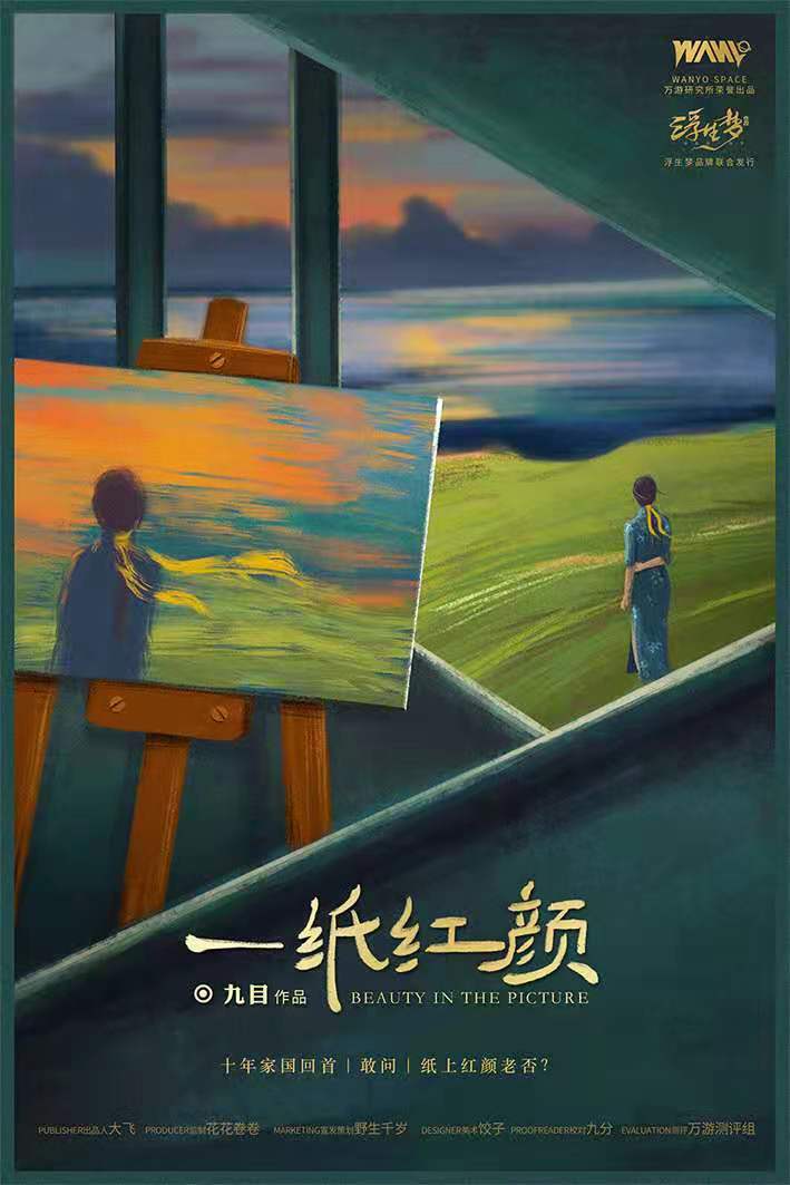 《一纸红颜》剧本杀复盘凶手真相解析