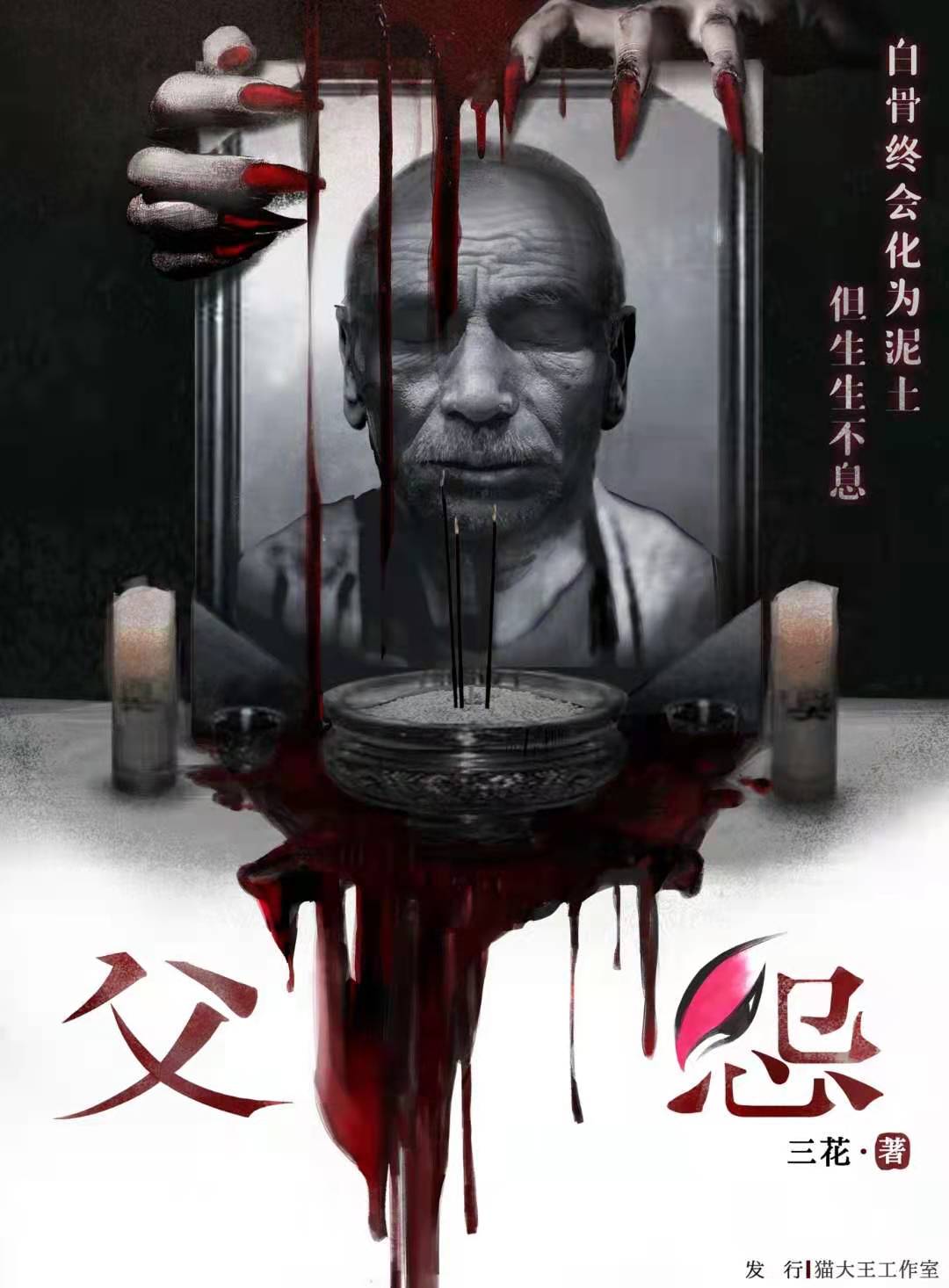 《父怨》剧本杀复盘凶手攻略推理真相解析