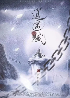 《逍遥赋》剧本杀复盘凶手答案解析_故事真相线索剧透