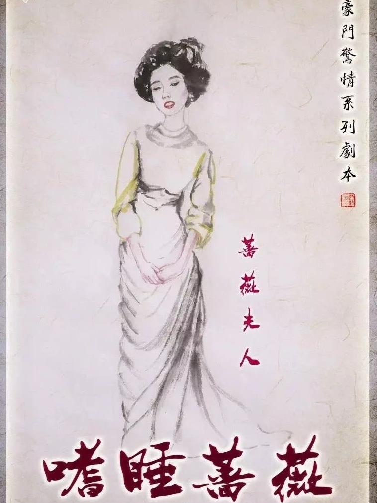 《嗜睡蔷薇》剧本杀结局剧透凶手人物线索复盘