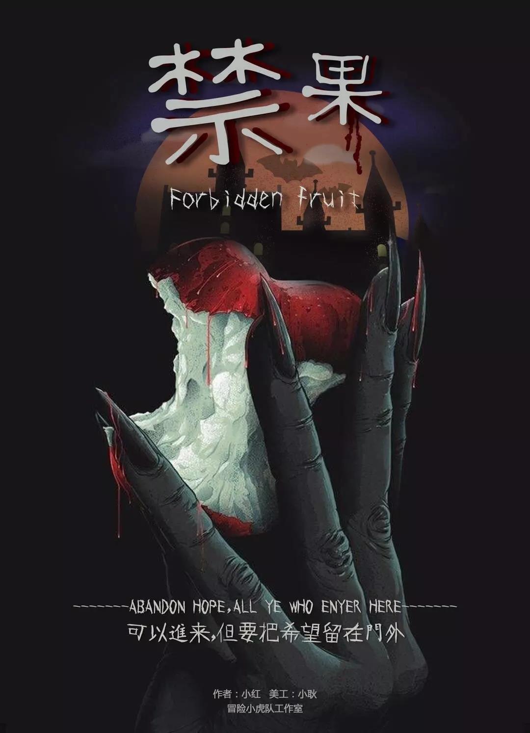《禁果》剧本杀复盘凶手答案剧情线索