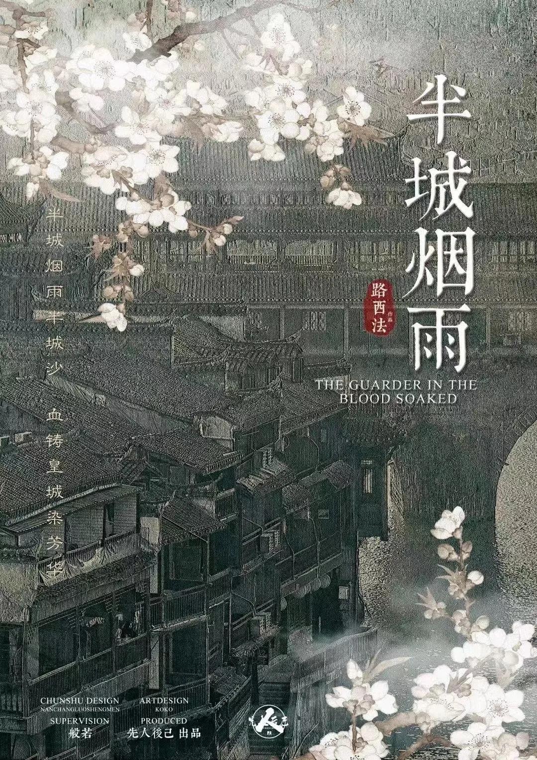 《半城烟雨》剧本杀复盘凶手推理细节证据揭秘