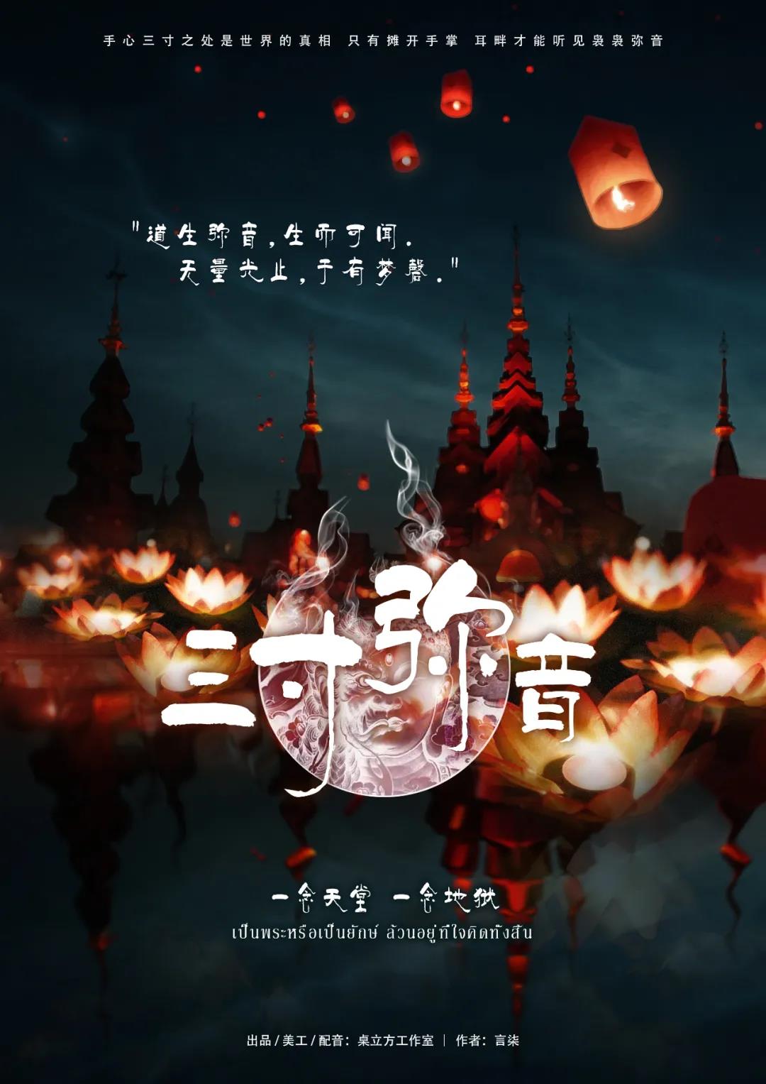 <b>《三寸弥音》剧本杀人物解析凶手动机揭秘</b>