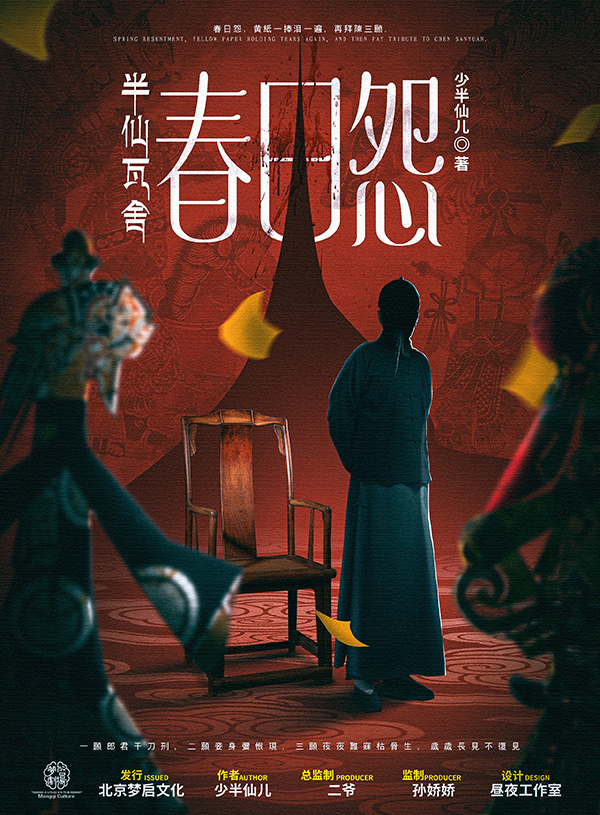《半仙瓦舍·春日怨》剧本杀凶手复盘结局真相剧透+测评疑点解惑