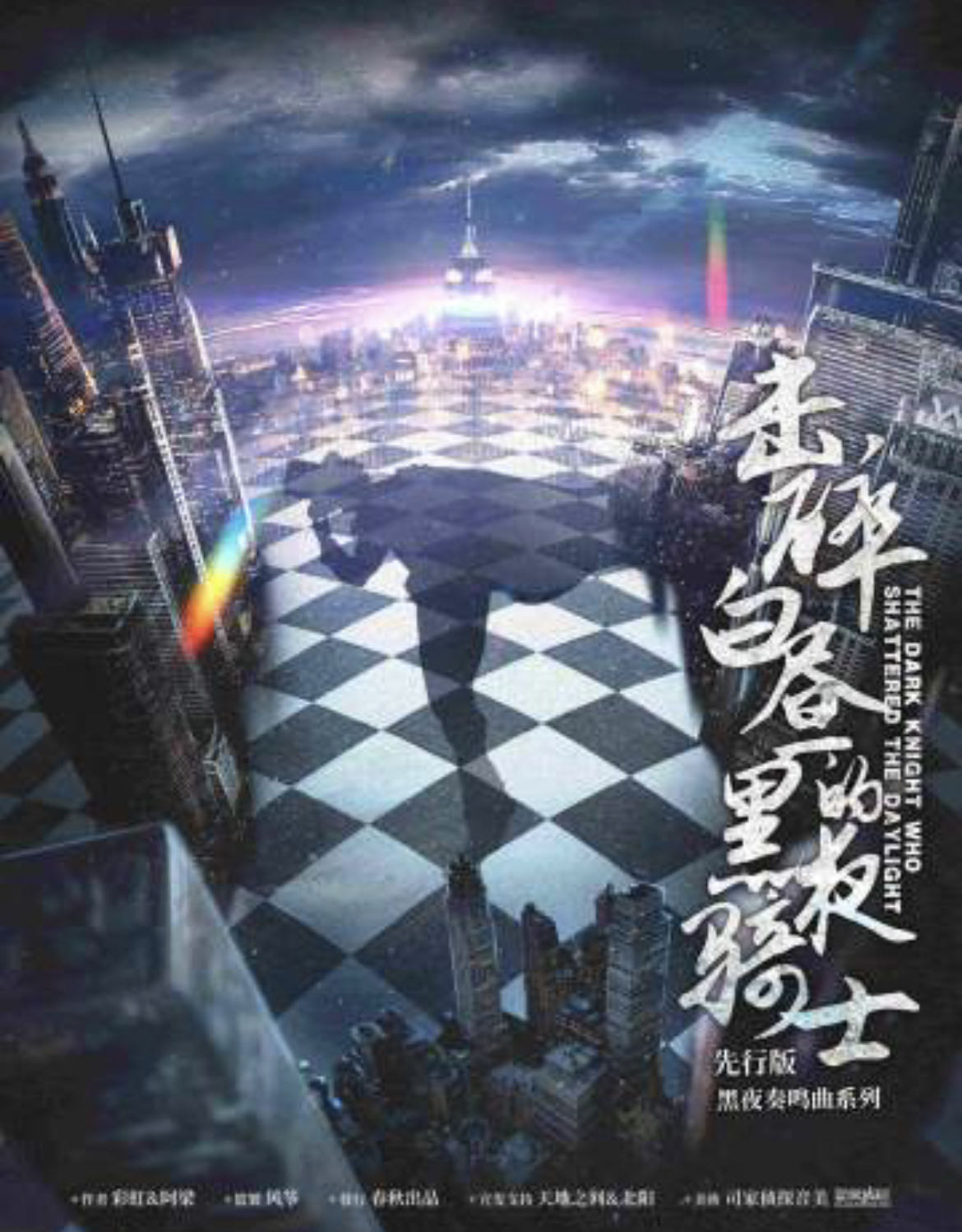 《击碎白昼的黑夜骑士》剧本杀复盘：凶手是谁梳理线索攻略解密，真