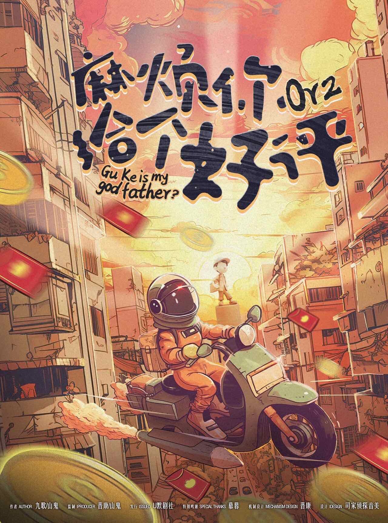 《麻烦你给个好评》剧本杀复盘：真相结