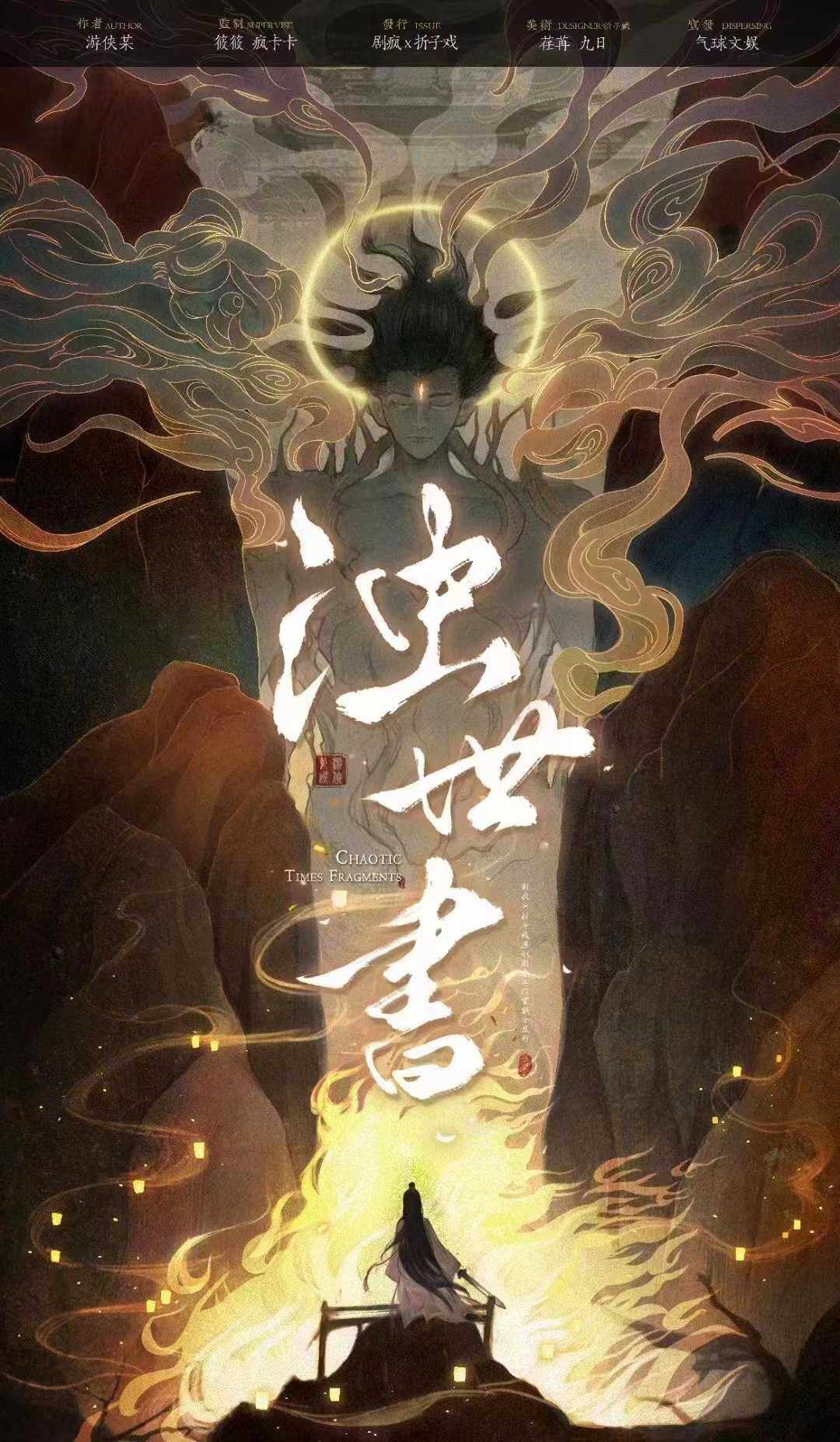 《浊世书》剧本杀复盘：凶手是谁？揭秘