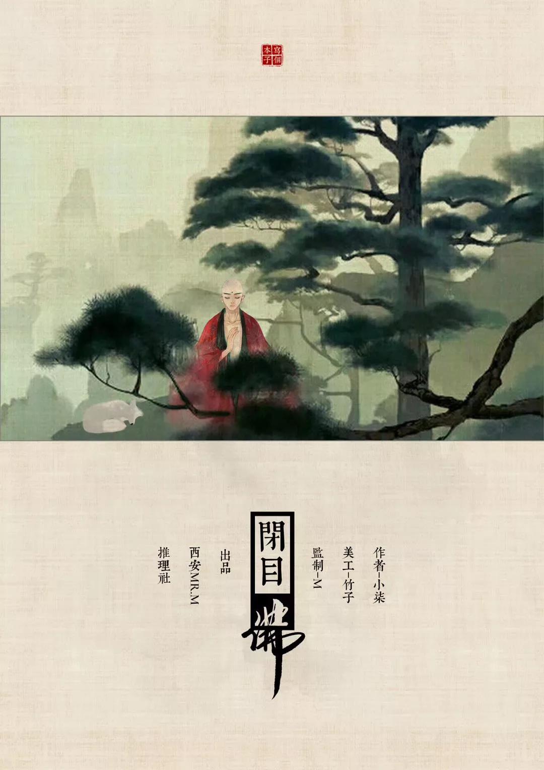 <b>《闭目佛》剧本杀结局线索推凶攻略真相解析</b>