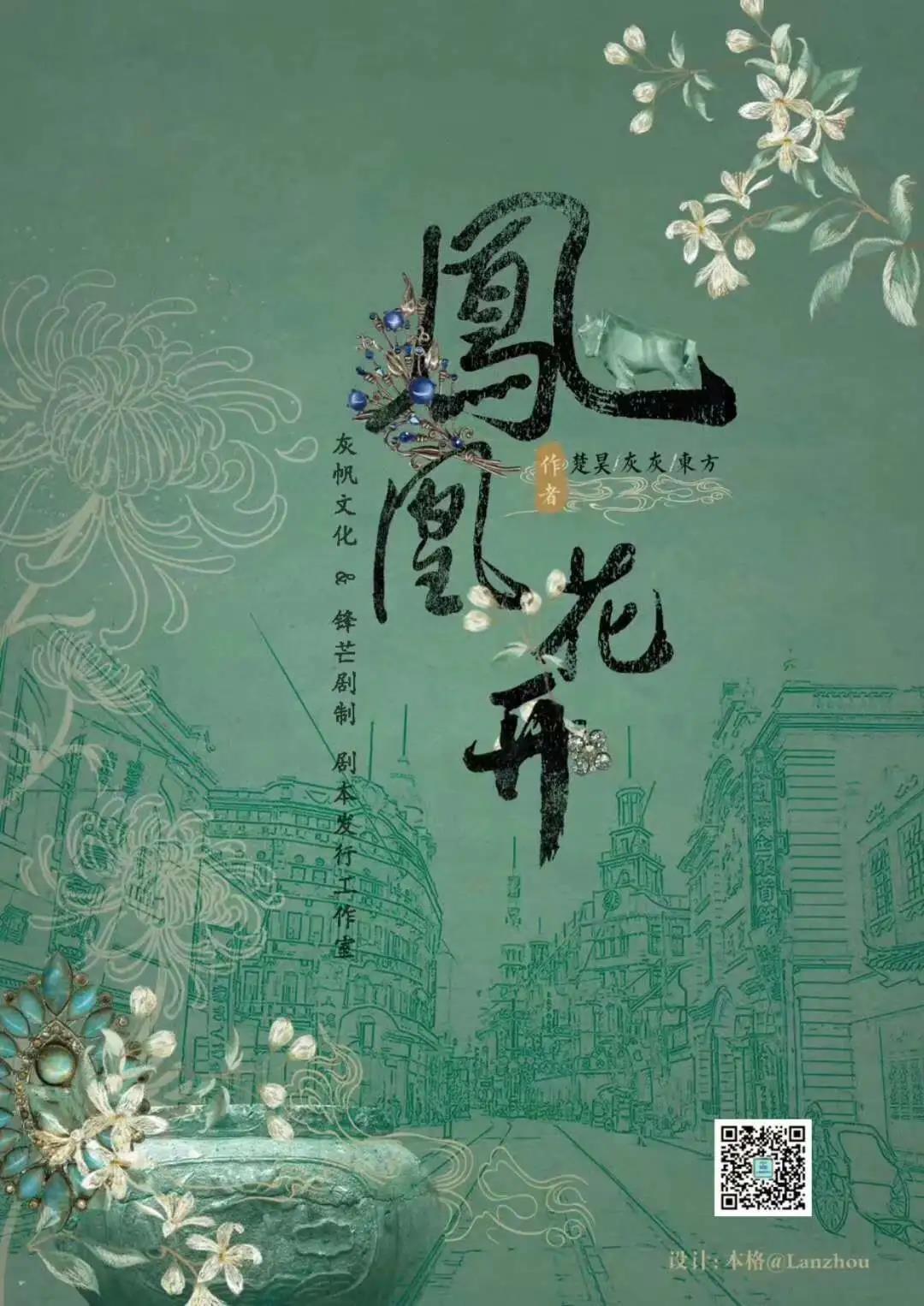 <b>《凤凰花开》剧本杀复盘游戏攻略角色凶手解析</b>