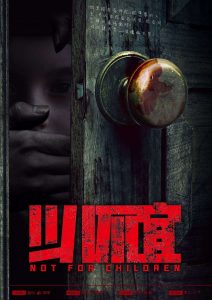 《少儿不宜》剧本杀复盘_真相答案/凶手剧透