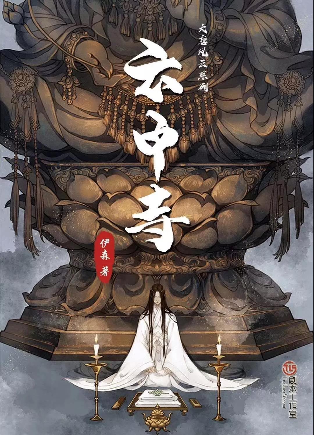 《云中寺》剧本杀复盘凶手真相解析答案解密