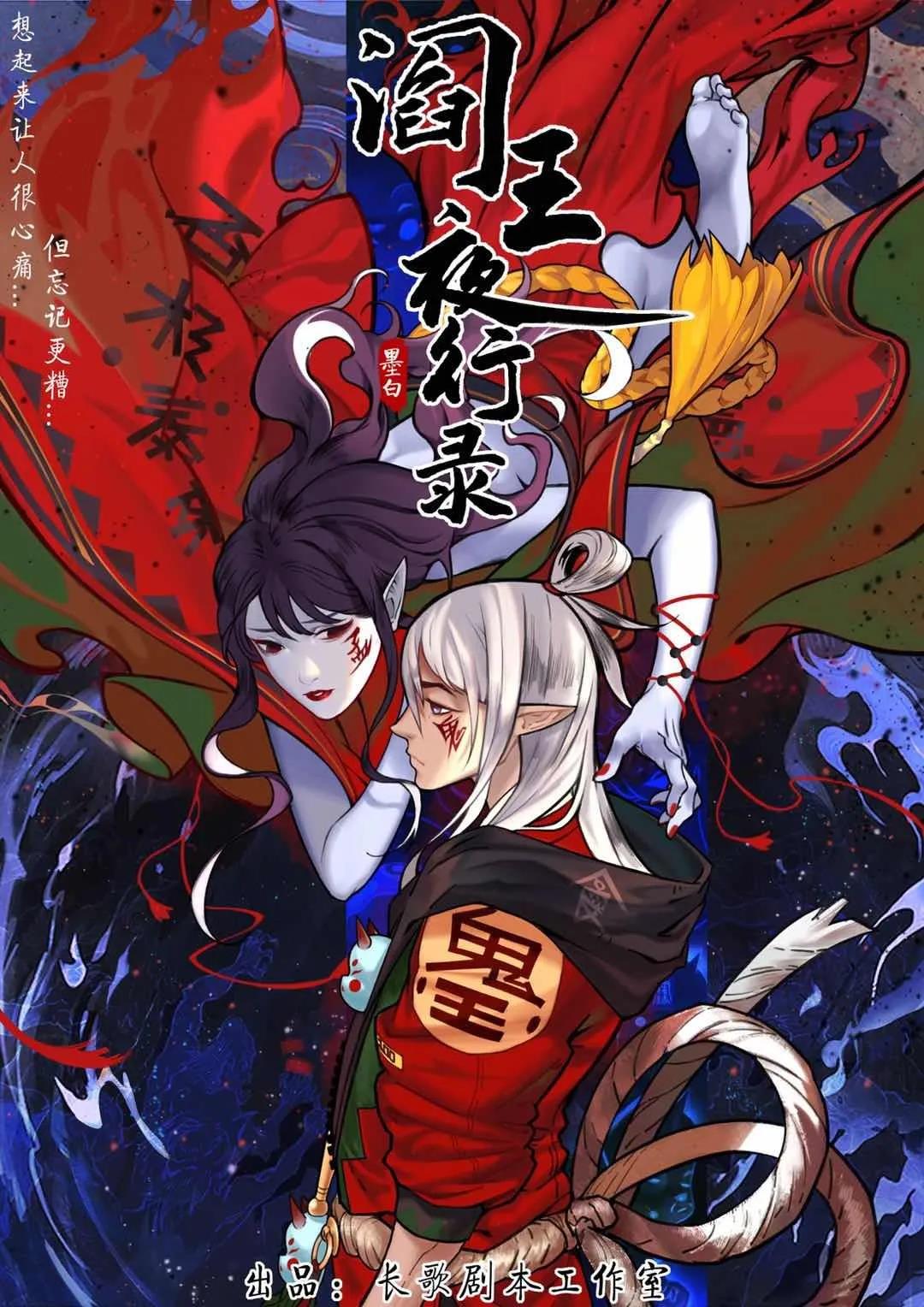 <b>《阎王夜行录》剧本杀复盘剧透角色关系解析凶手</b>