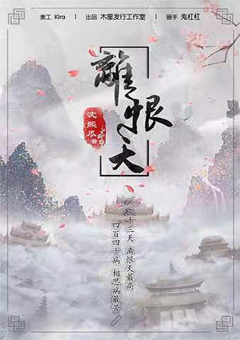 《离恨天》剧本杀复盘凶手真相解析