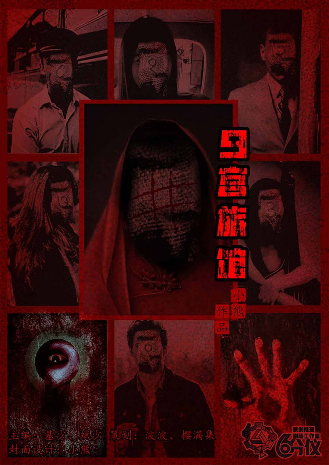 《怪谈九宫旅馆》剧本杀凶手是谁_角色复盘测评