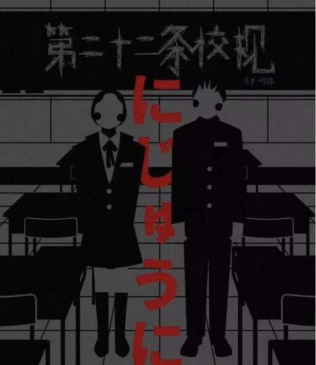 《第二十二条校规》剧本杀凶手是谁_故事案件解析