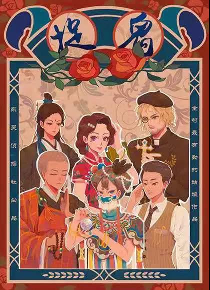 《捉鬼》剧本杀复盘凶手真相解析
