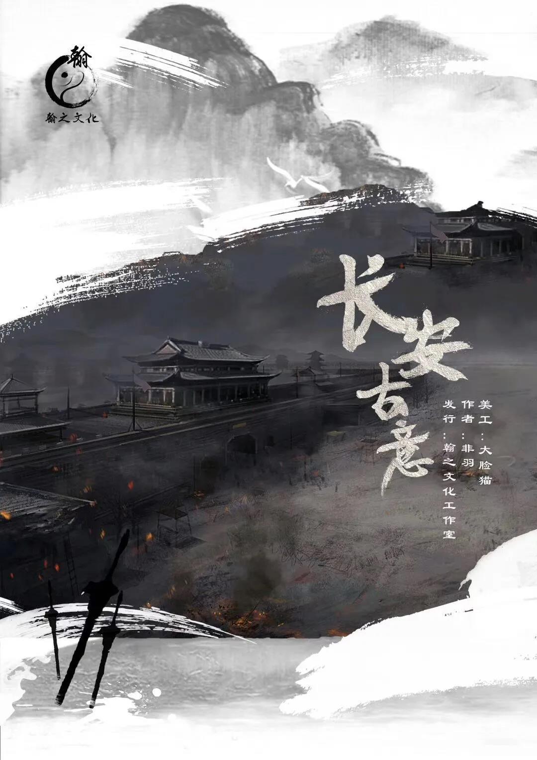 《长安古意》剧本杀复盘凶手剧透简介