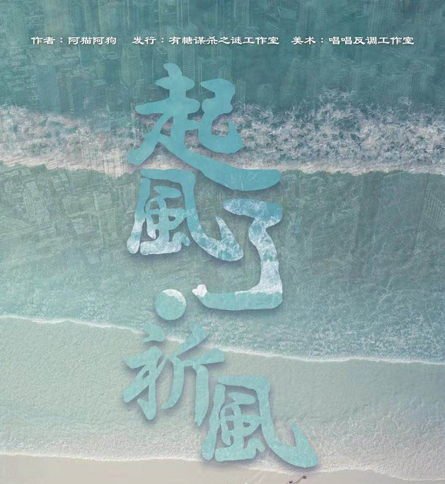 《起风了 祈风》剧本杀复盘测评简介_真相答案凶手剧透