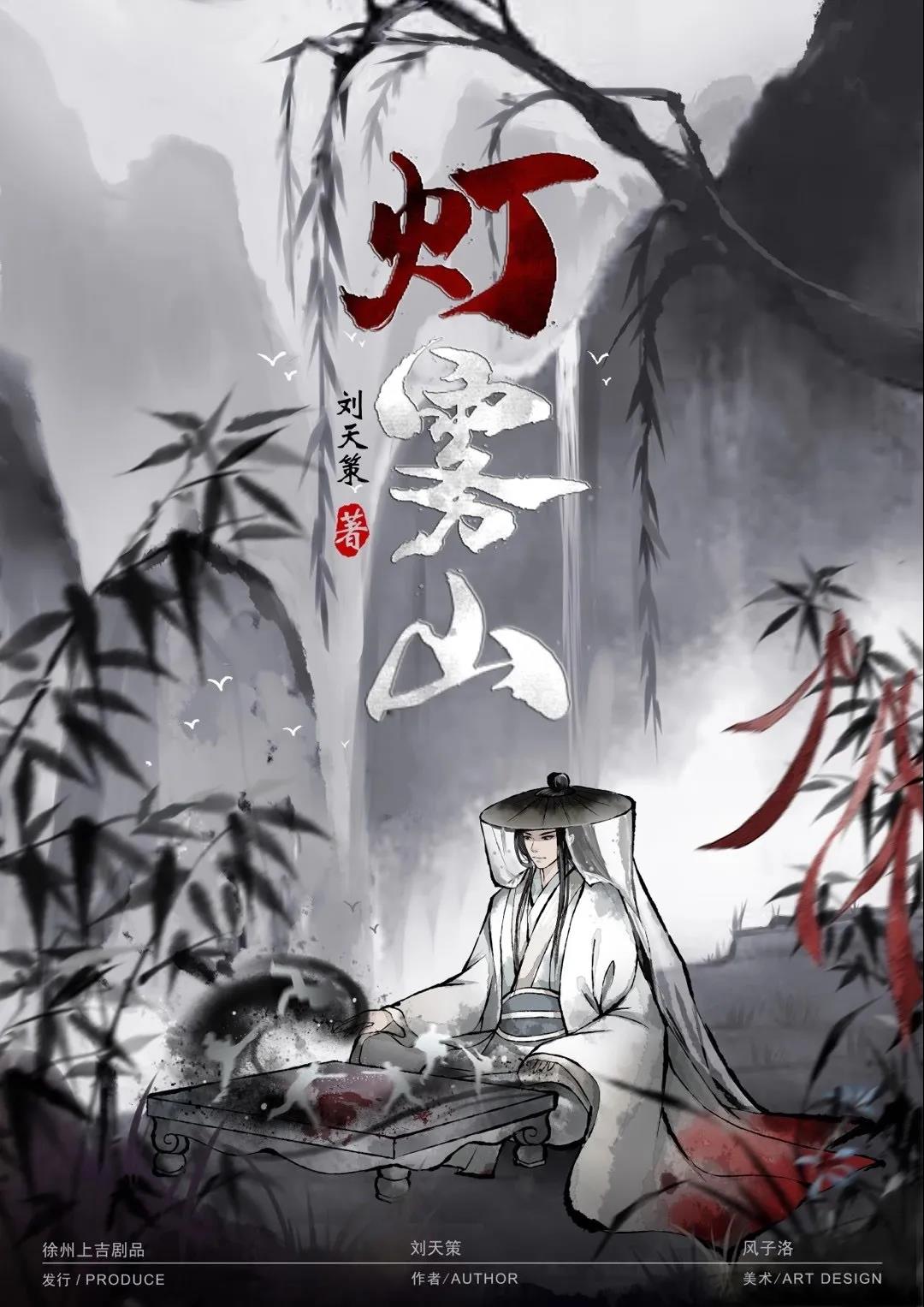 《灯雾山》剧本杀复盘攻略角色答案解析凶手