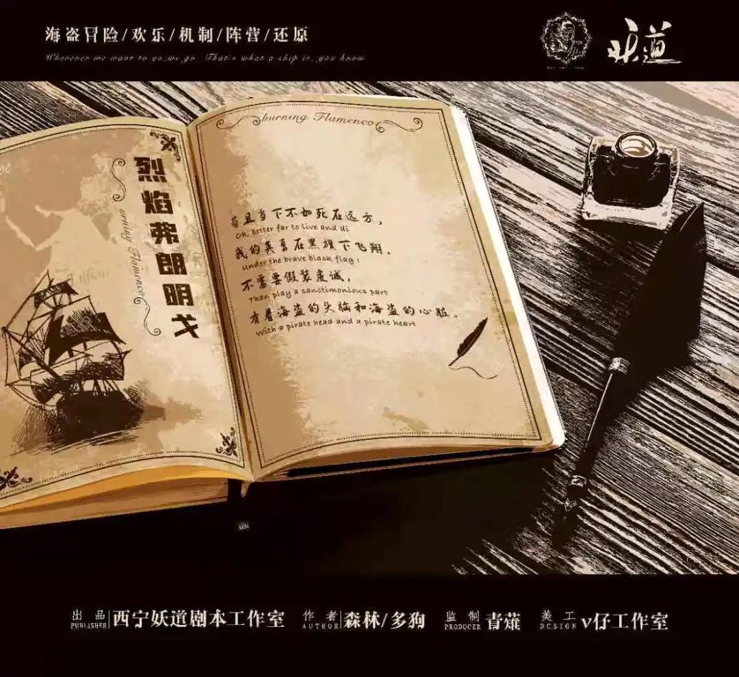 《烈焰弗拉明戈》剧本杀复盘凶手剧透简介真相解析