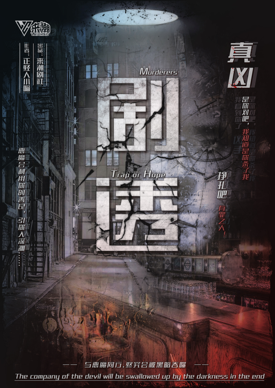 《剧透》剧本杀复盘凶手答案密码简介