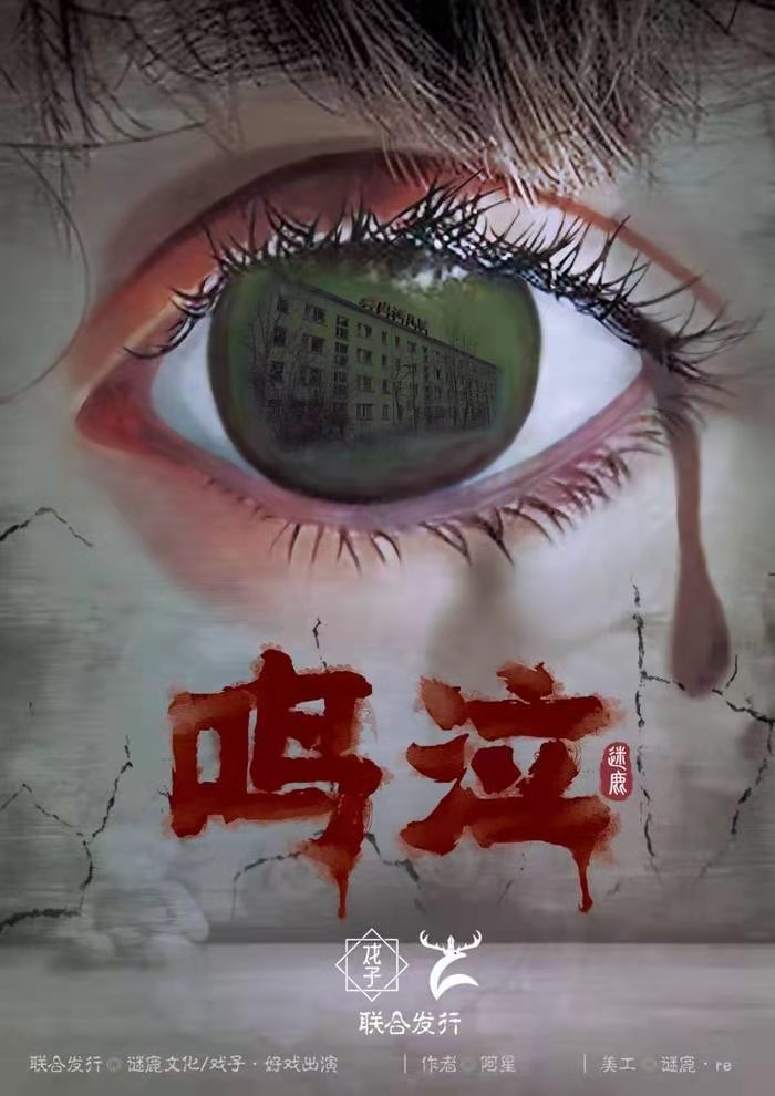 《鸣泣》剧本杀复盘凶手剧透简介密码揭秘