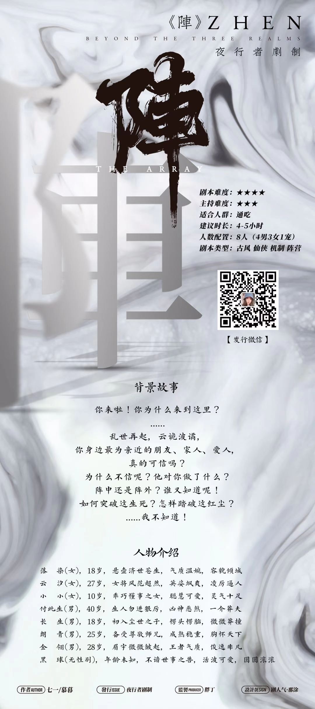 《阵》剧本杀复盘结局剧透线索凶手真相解析