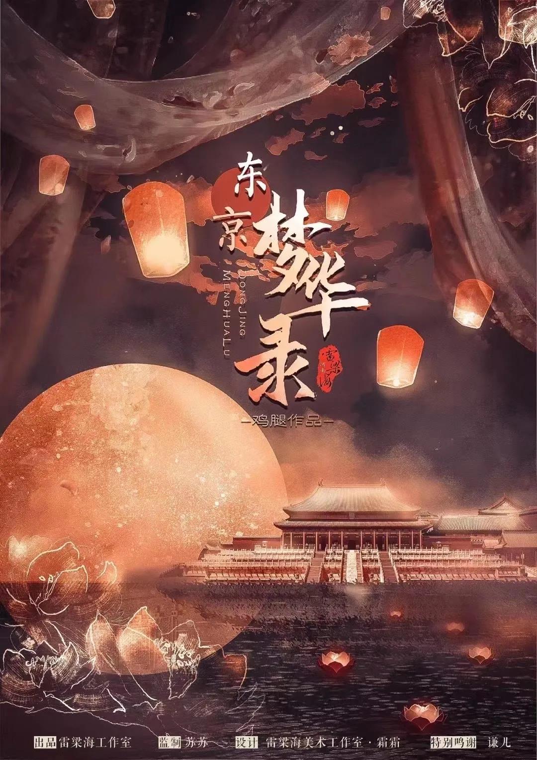 《东京梦华录》剧本杀复盘凶手结局真相解析
