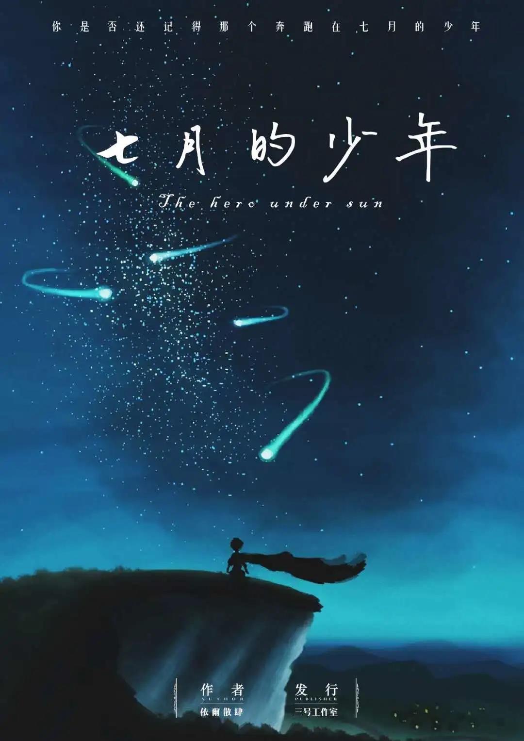 《七月的少年》剧本杀复盘线索推理凶手剧透简介