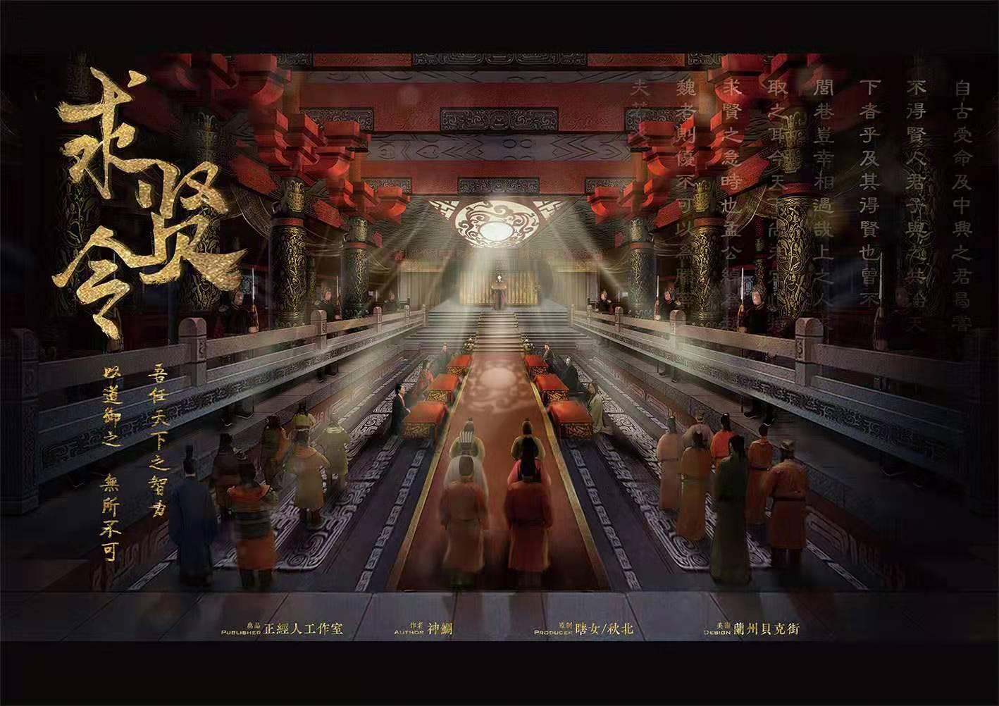 《求贤令》剧本杀复盘凶手剧透简介