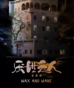 《厌世之人》剧本杀真相答案_结局剧透复盘/凶手线索解析
