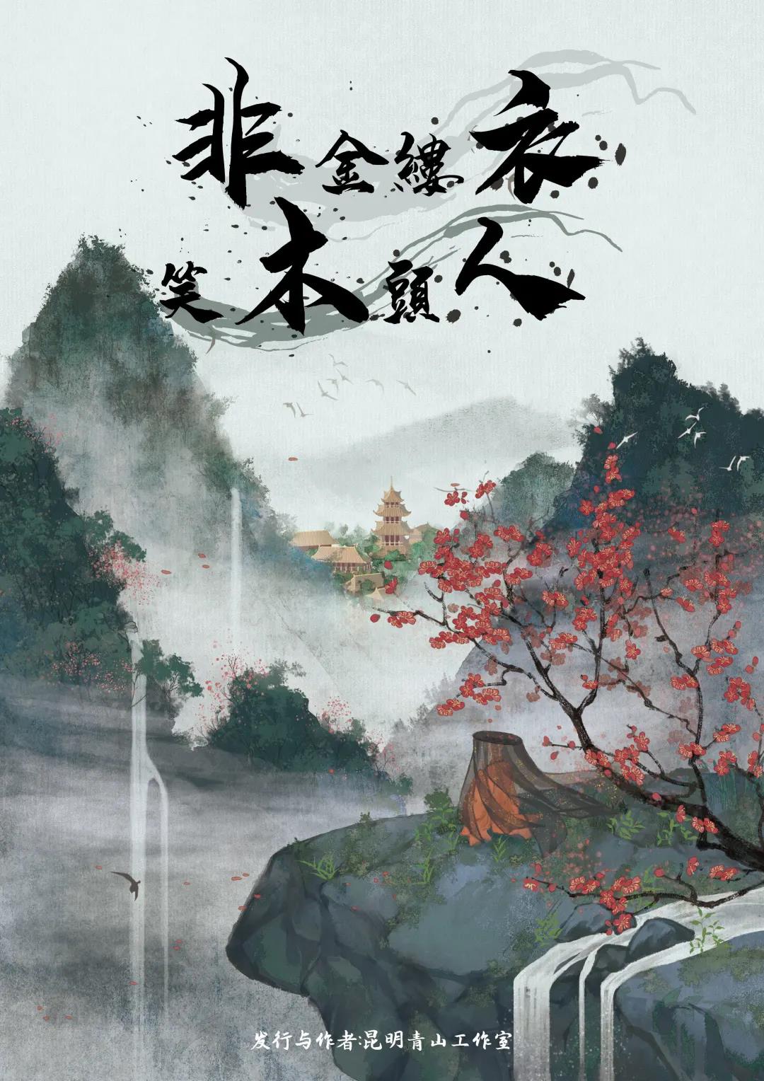 《非衣木人》剧本杀复盘测评密码凶手真相解析