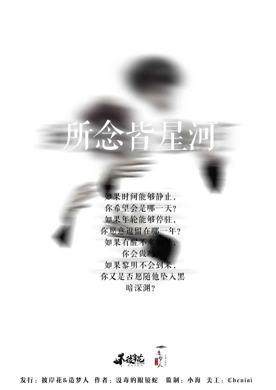 情感本《所念皆星河》剧本杀复盘凶手真相解析攻略剧透