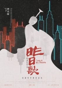 《昨日歌》剧本杀凶手剧透_角色线索复盘解析