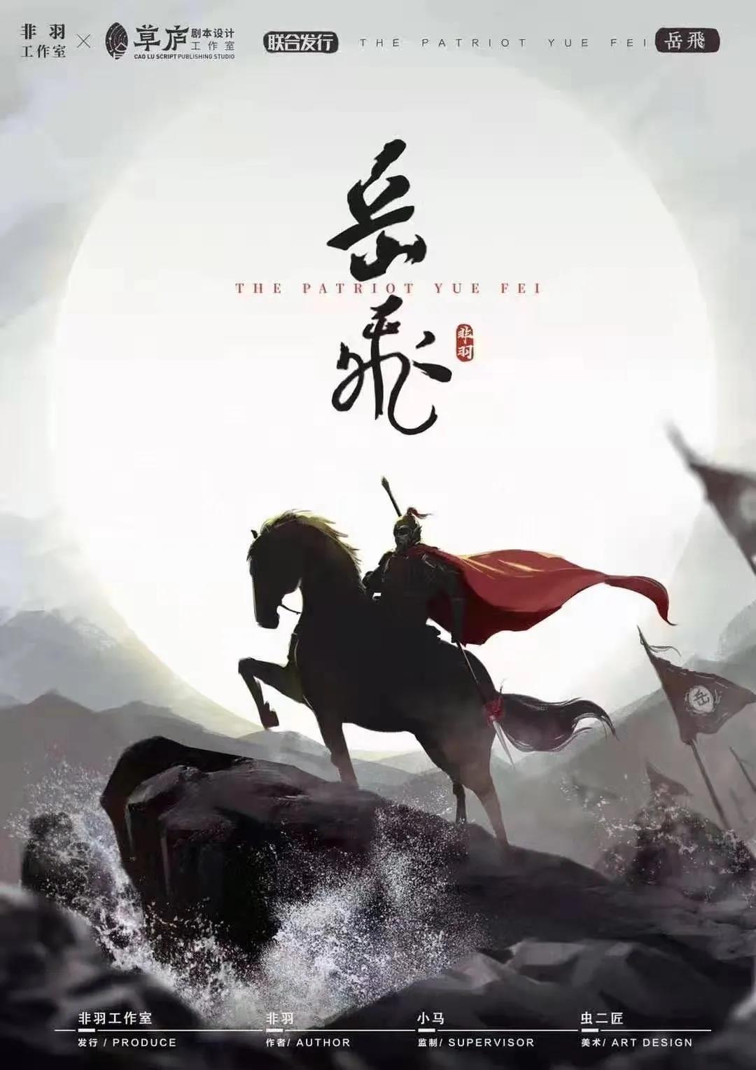 《岳飞》剧本杀复盘凶手真相解析测评揭秘