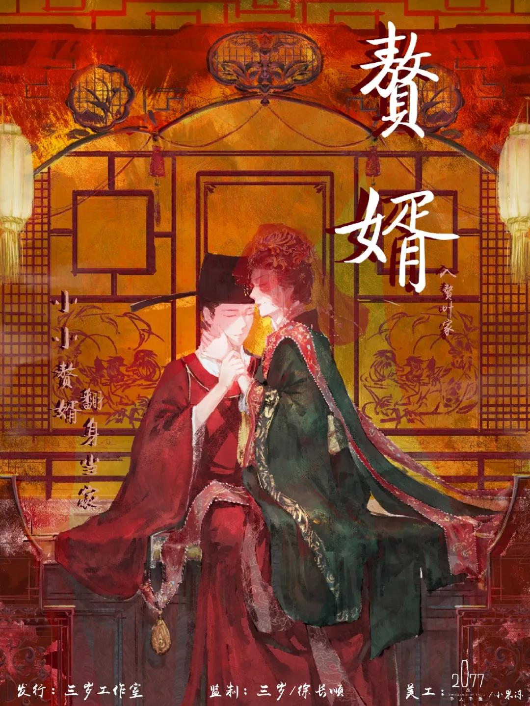 《赘婿》剧本杀复盘凶手测评揭秘剧透简介