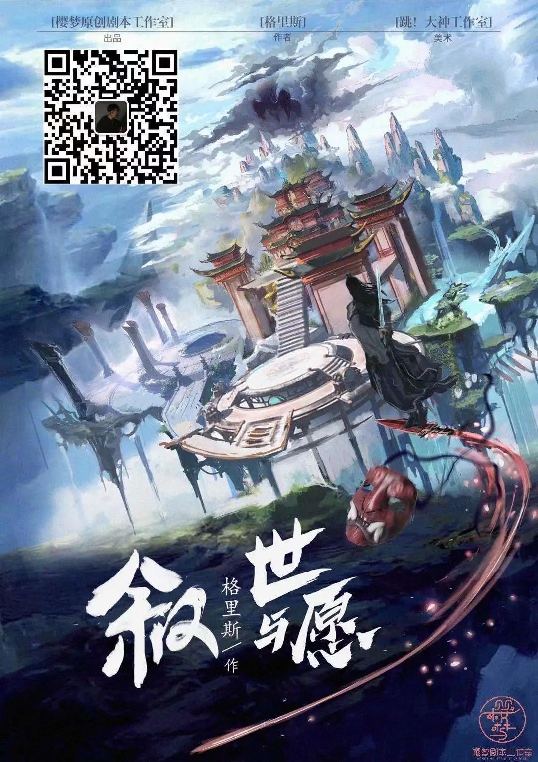《叙世与愿》剧本杀复盘结局真相解析凶手是谁