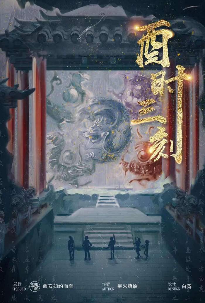 《酉时三刻》剧本杀复盘凶手线索攻略剧透简介