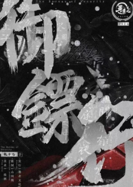 《御镖行》剧本杀真相答案复盘剧透_凶手线索答案解析