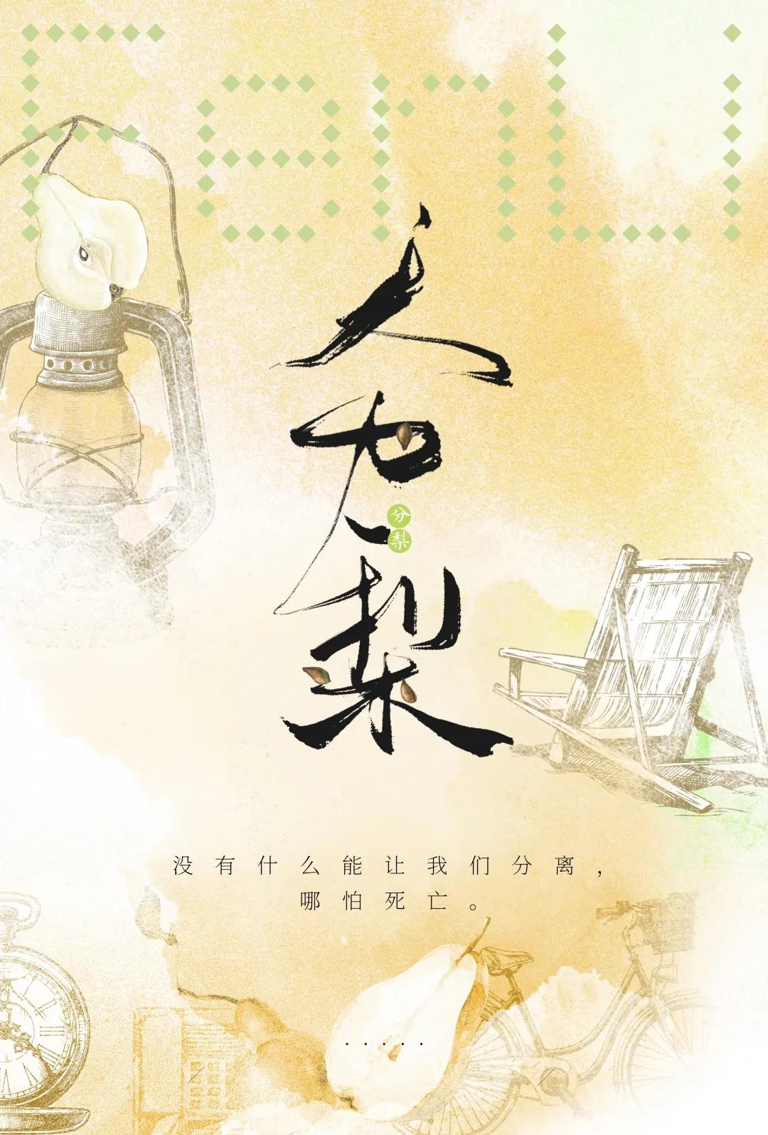 《分梨》剧本杀复盘凶手剧透真相揭秘简介
