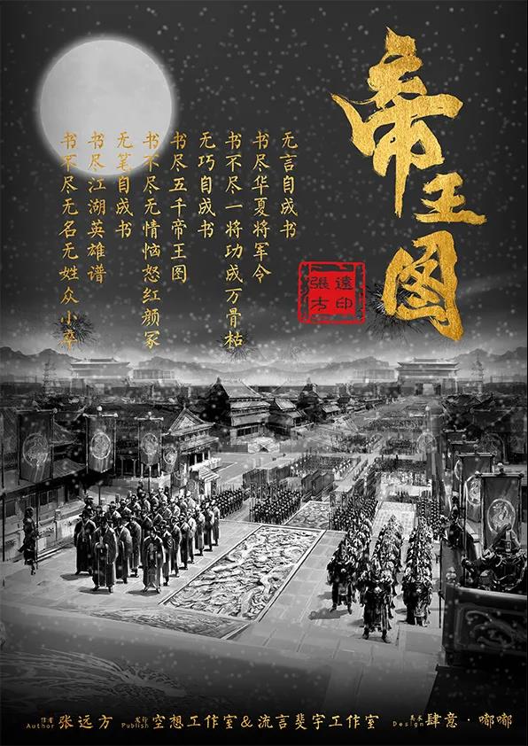 《帝王图》剧本杀复盘凶手结局线索真相解析