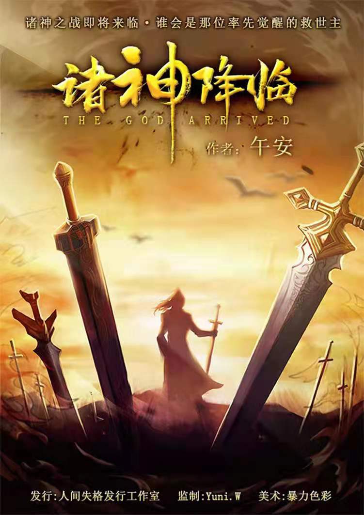 《诸神降临》剧本杀复盘凶手揭秘测评真相解析