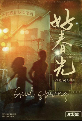 《风中有朵雨做的云2好春光》剧本杀凶手是谁解析_复盘剧透