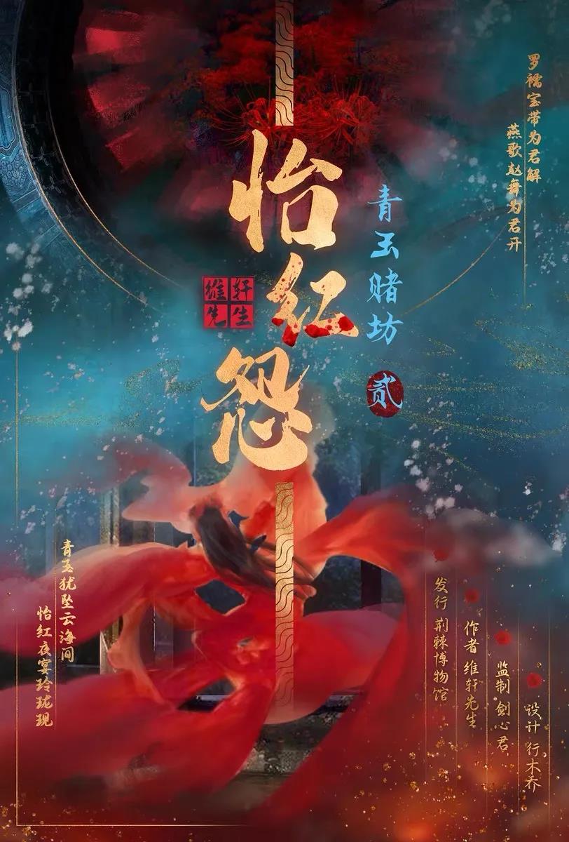 《怡红怨》剧本杀复盘剧透角色结局解析凶手