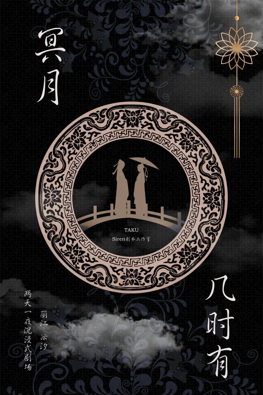 《冥月几时有》剧本杀复盘凶手真相解析剧情剧透线索