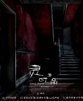 《灵时主角》剧本杀凶手是谁剧透简介_故事复盘案件解析