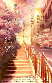 《名古屋纪事》剧本杀复盘线索结局凶手真相解析