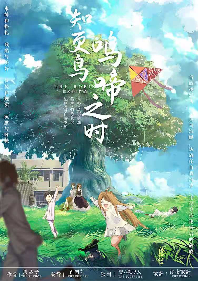 《知更鸟鸣啼之时》剧本杀复盘剧透角色关系解析凶手