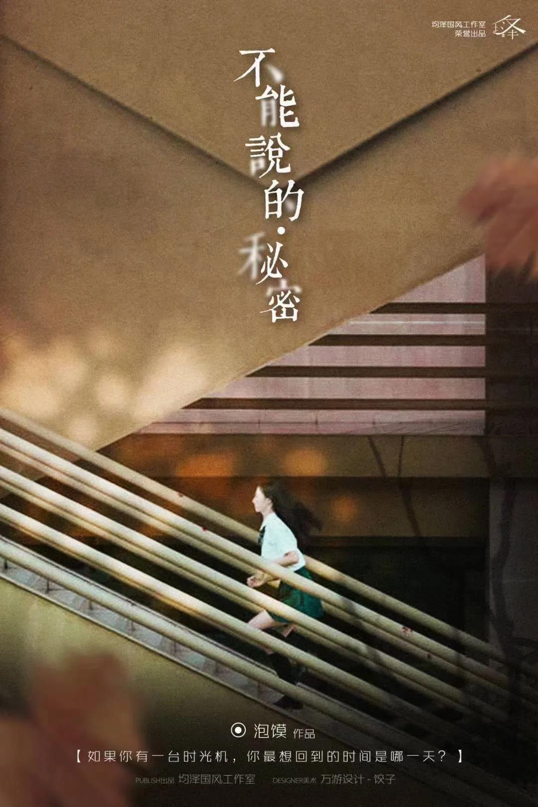 《不能说的秘密》剧本杀复盘揭秘结局凶手真相解析